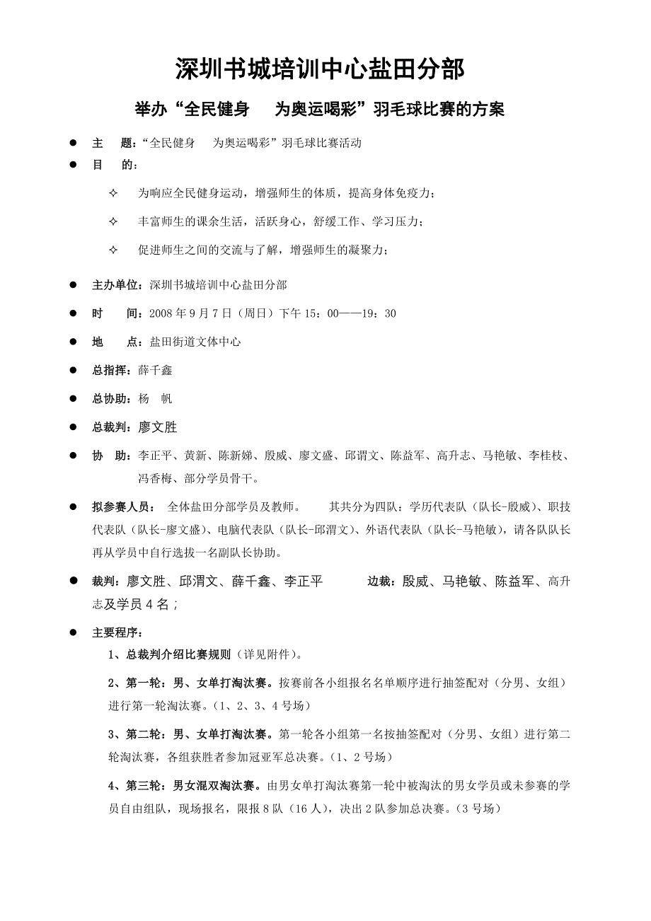 深圳书城培训中心盐田分部_第1页