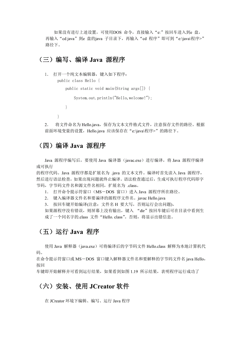 java运行环境的安装_第3页