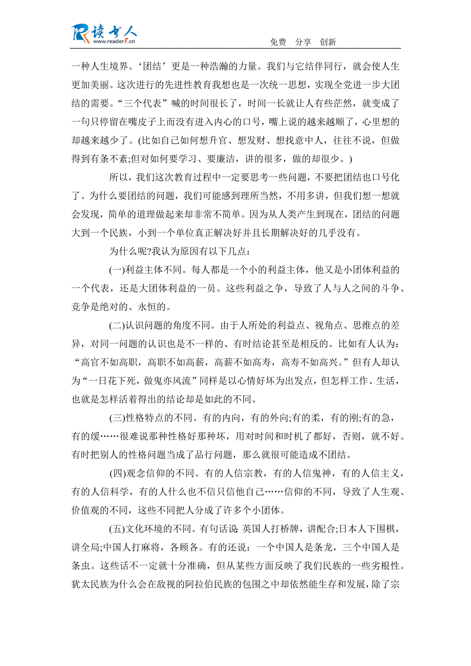 用理想和纪律凝聚党的核心_第2页