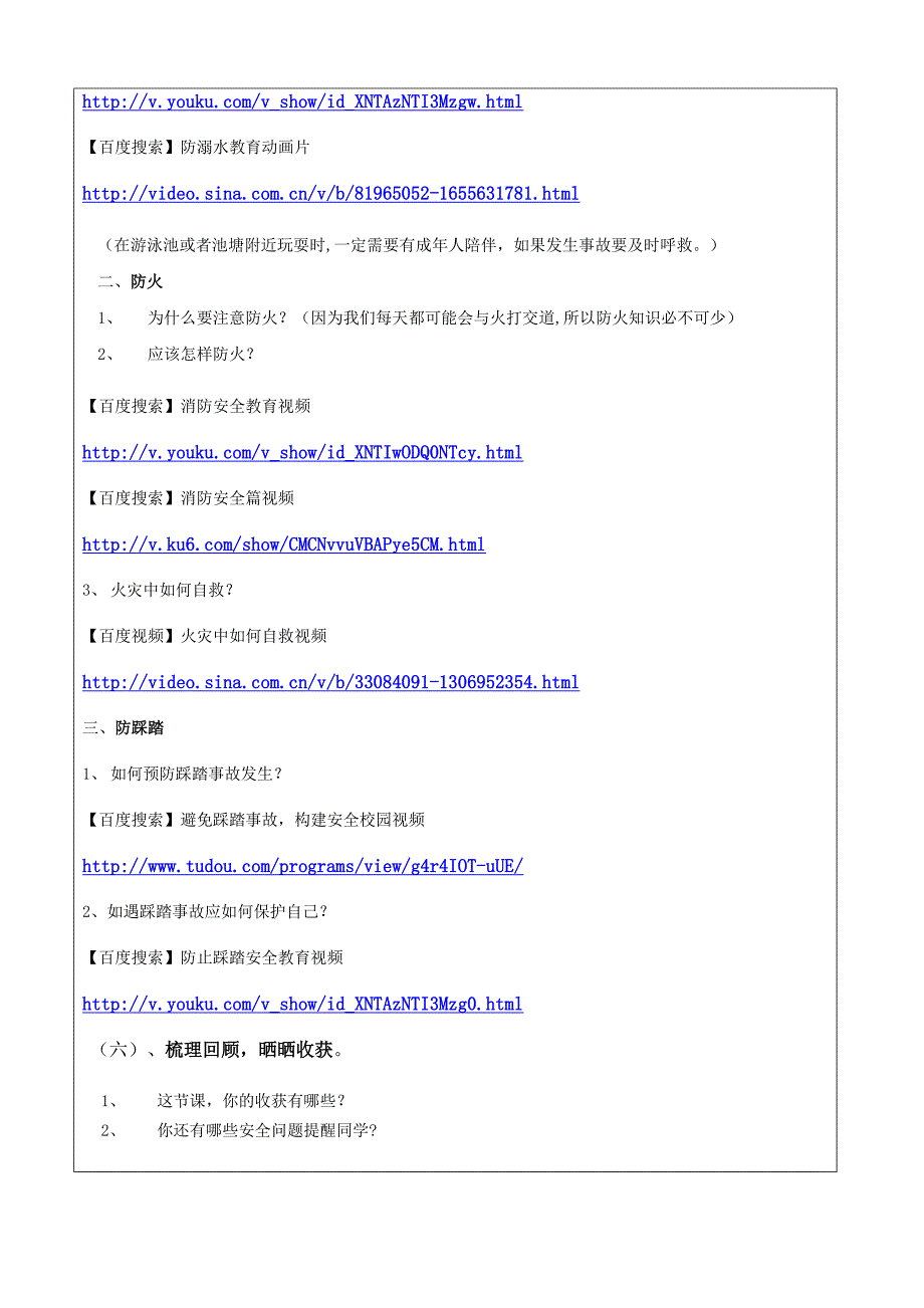 你的平安是我今生最大的心愿开学-王云菊_第3页