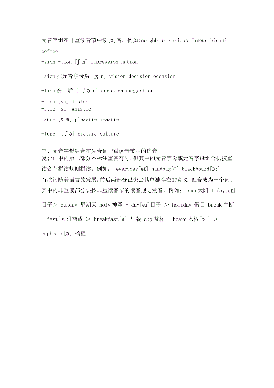 元音字母组合的读音_第3页