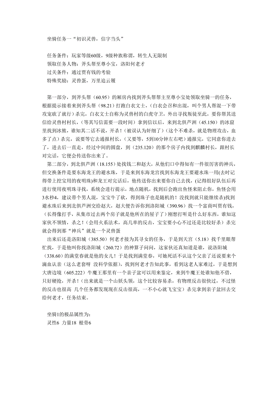 大话坐骑—任务全攻略_第1页