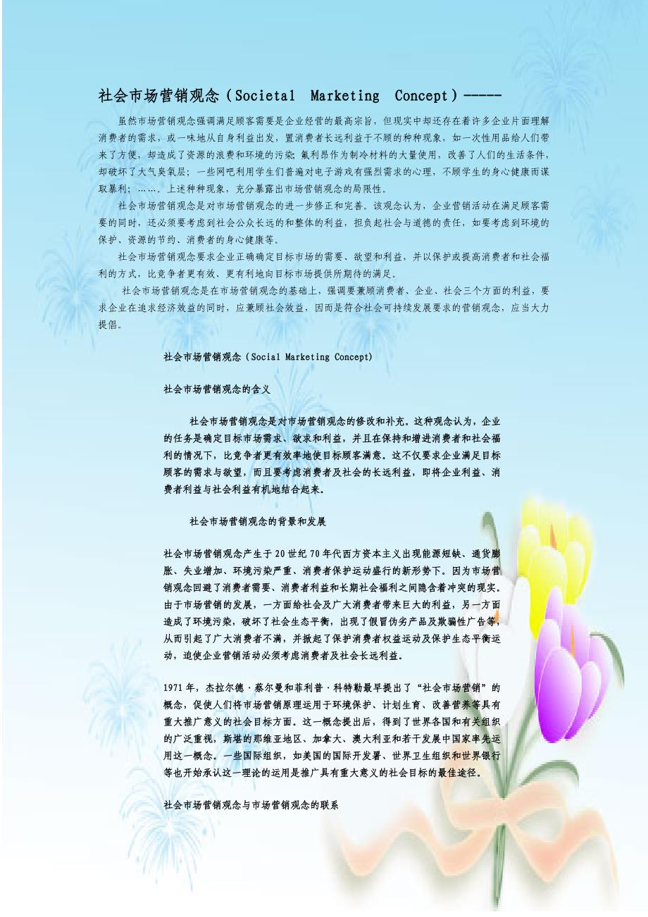 社会市场营销观念_第1页