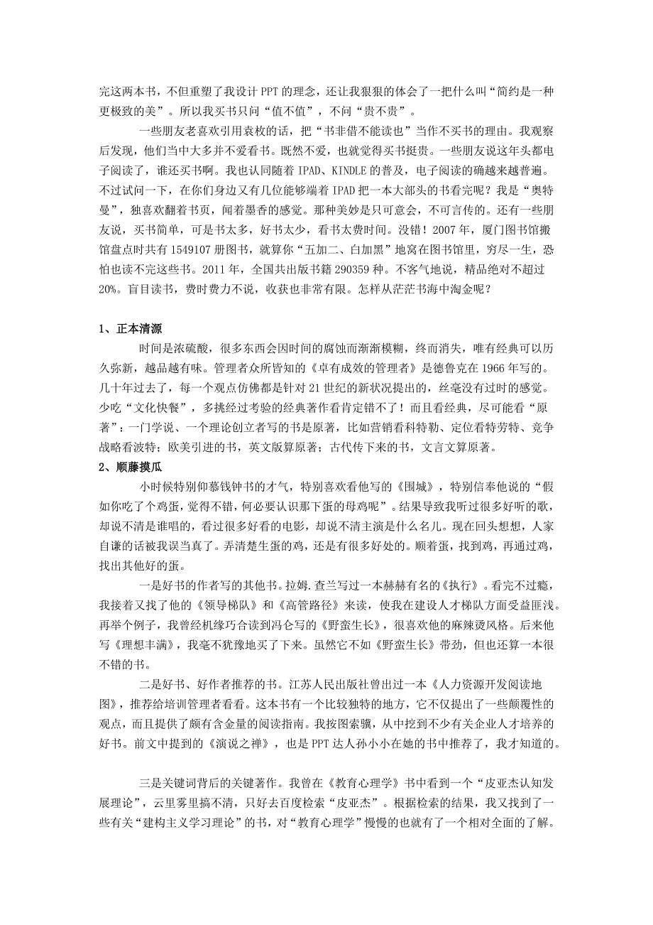 企友咨询扩展你的“悦”读地图——内训师如何通过阅读提升自己(王法松)_第2页