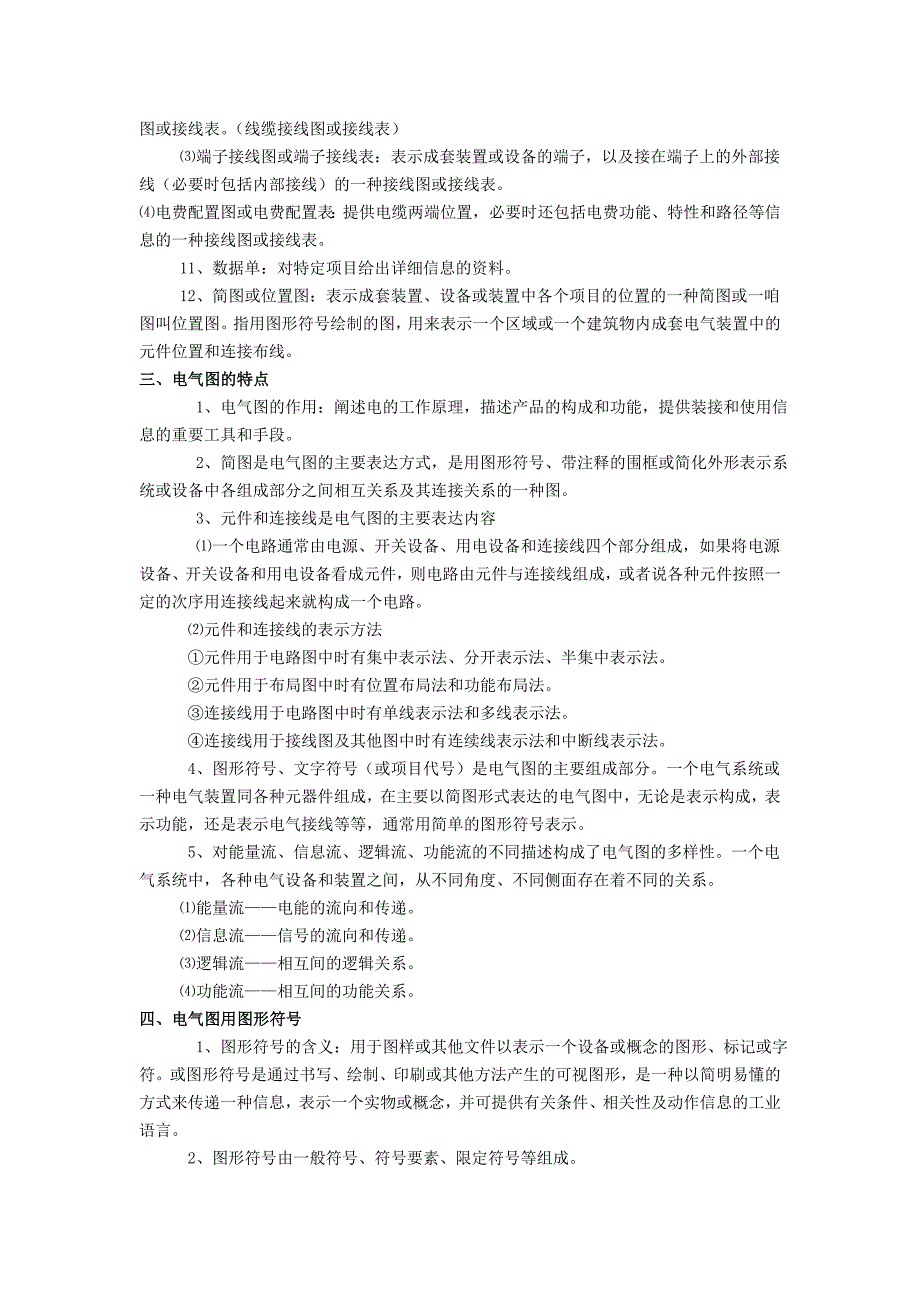 电气图定义及电气配盘_第2页