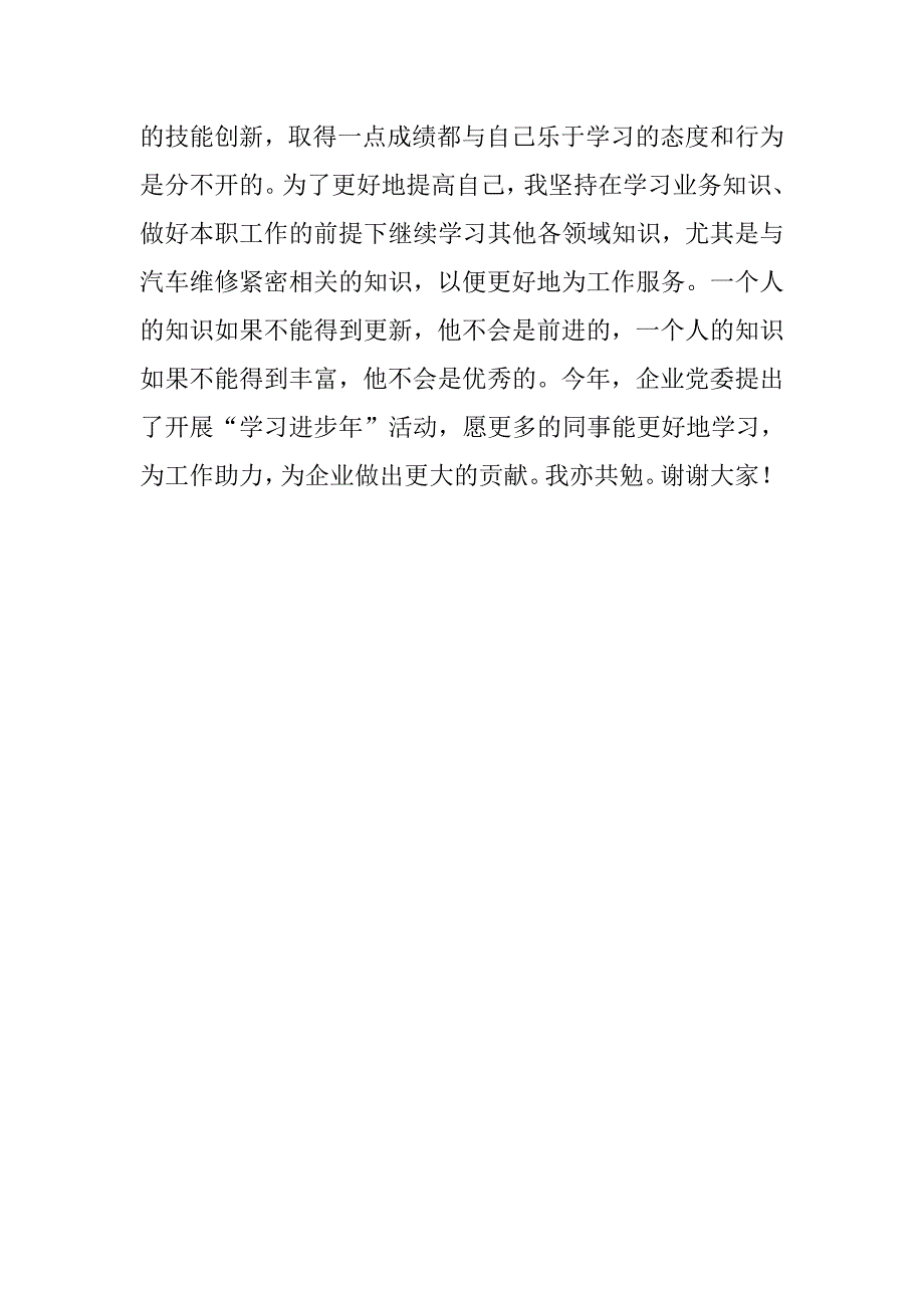 青年岗位能手表态发言(1)_第3页