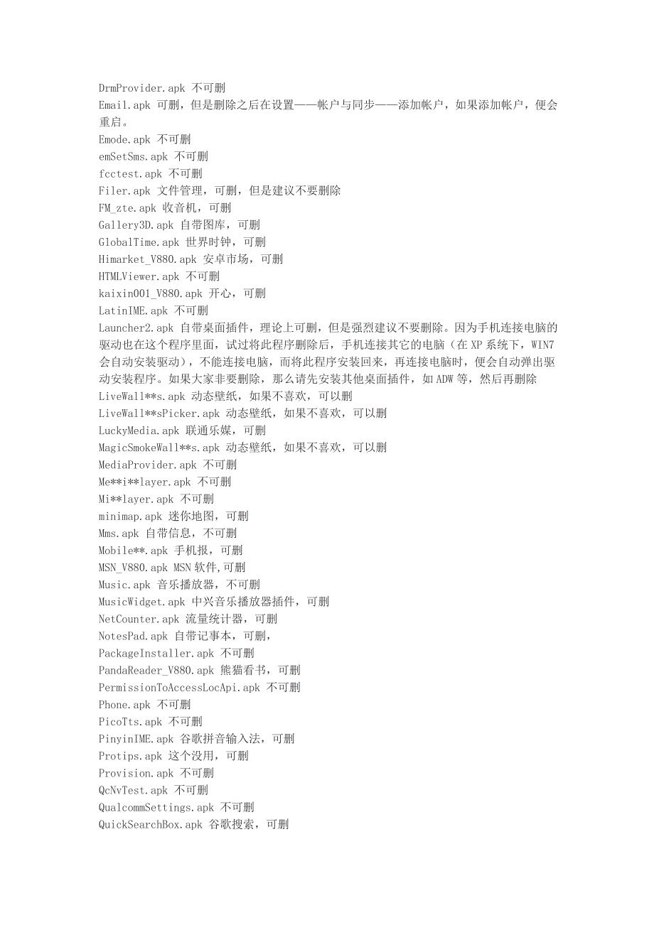 中兴vu删除定制教程方法永久root教程除去定制增加运存_第3页