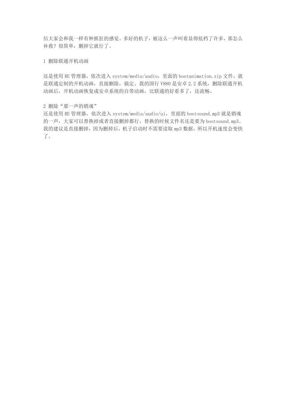 中兴vu删除定制教程方法永久root教程除去定制增加运存_第5页