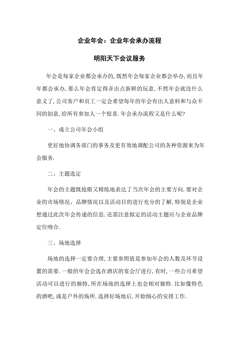 企业年会企业年会承办流程_第1页