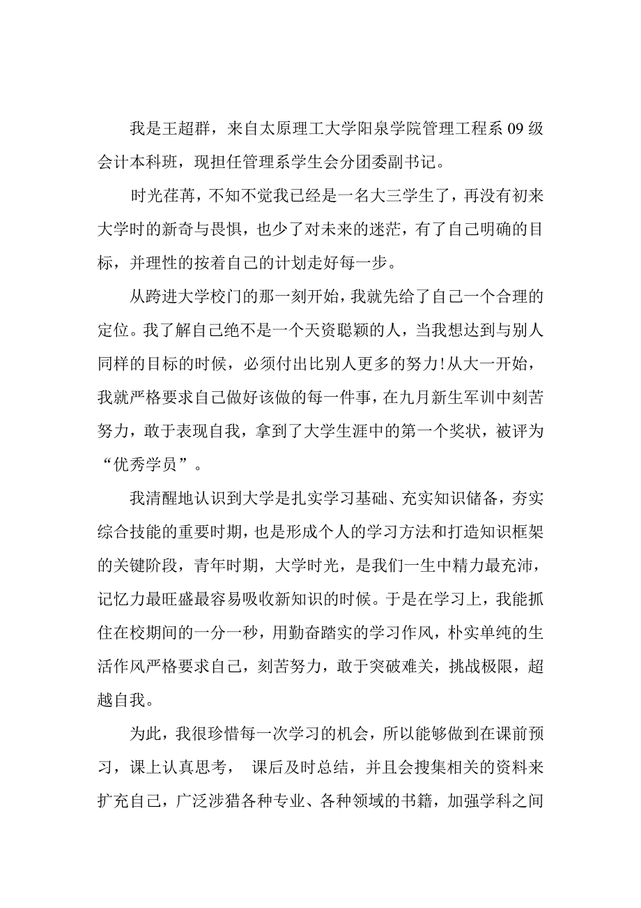 王超群省级三号学生事迹材料_第2页