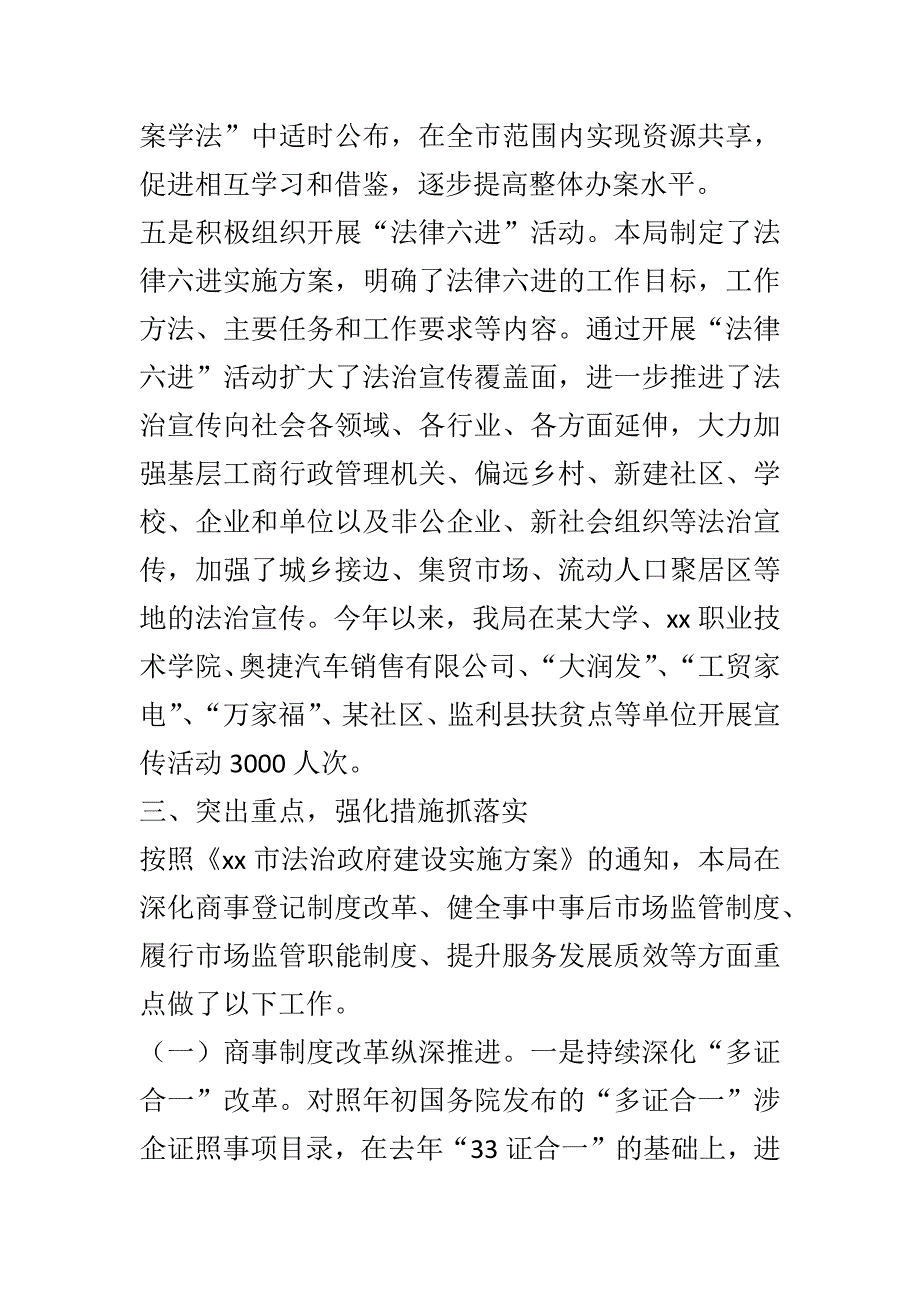 工商局某年半年法制工作总结3.1_第3页