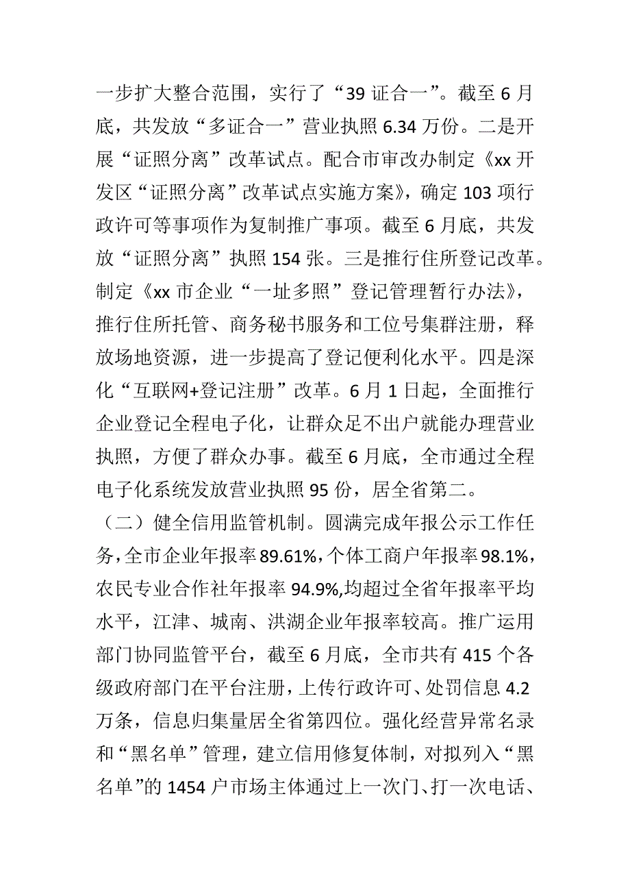 工商局某年半年法制工作总结3.1_第4页