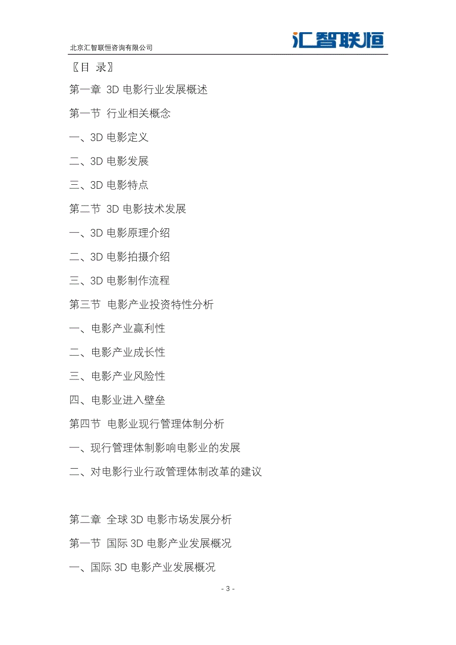 2019-2026年3D电影市场分析及投资盈利预测研究报告_第4页