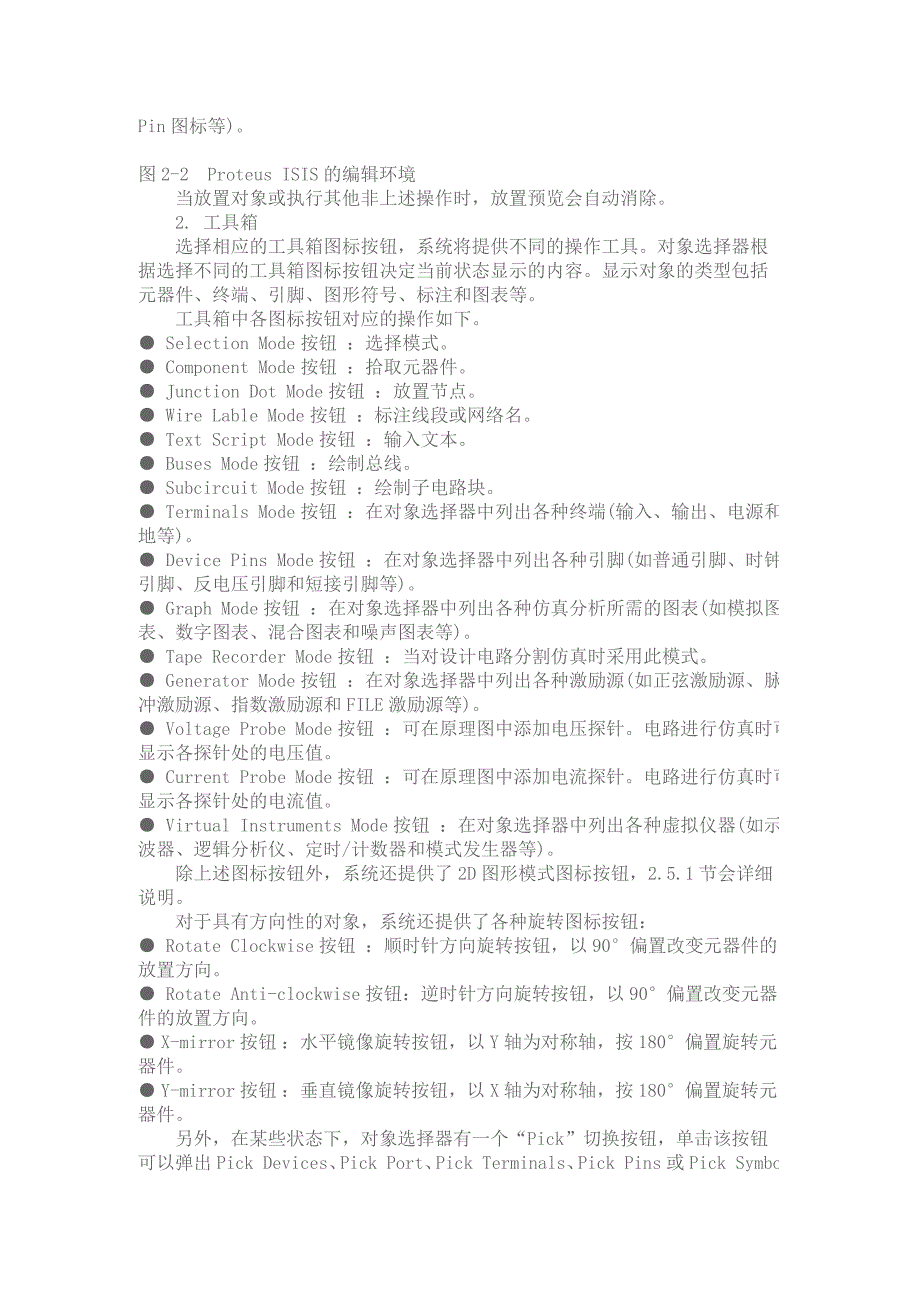 用proteusisis的怎样原理图仿真_第2页