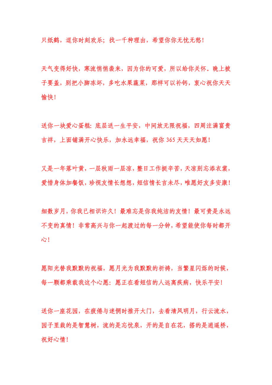 关心话语友情短信留言_第3页