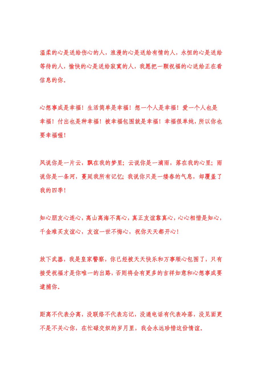 关心话语友情短信留言_第4页