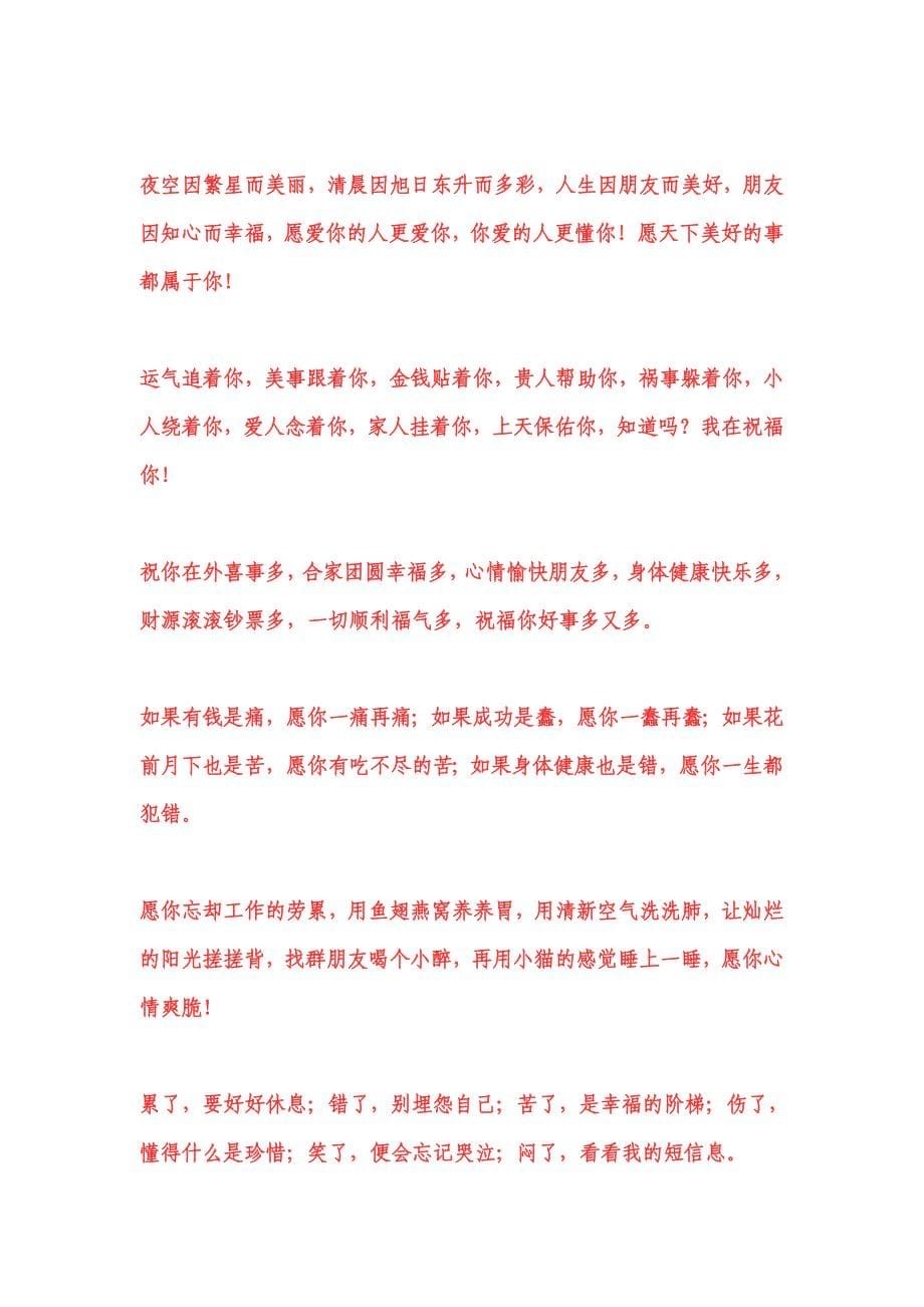 关心话语友情短信留言_第5页