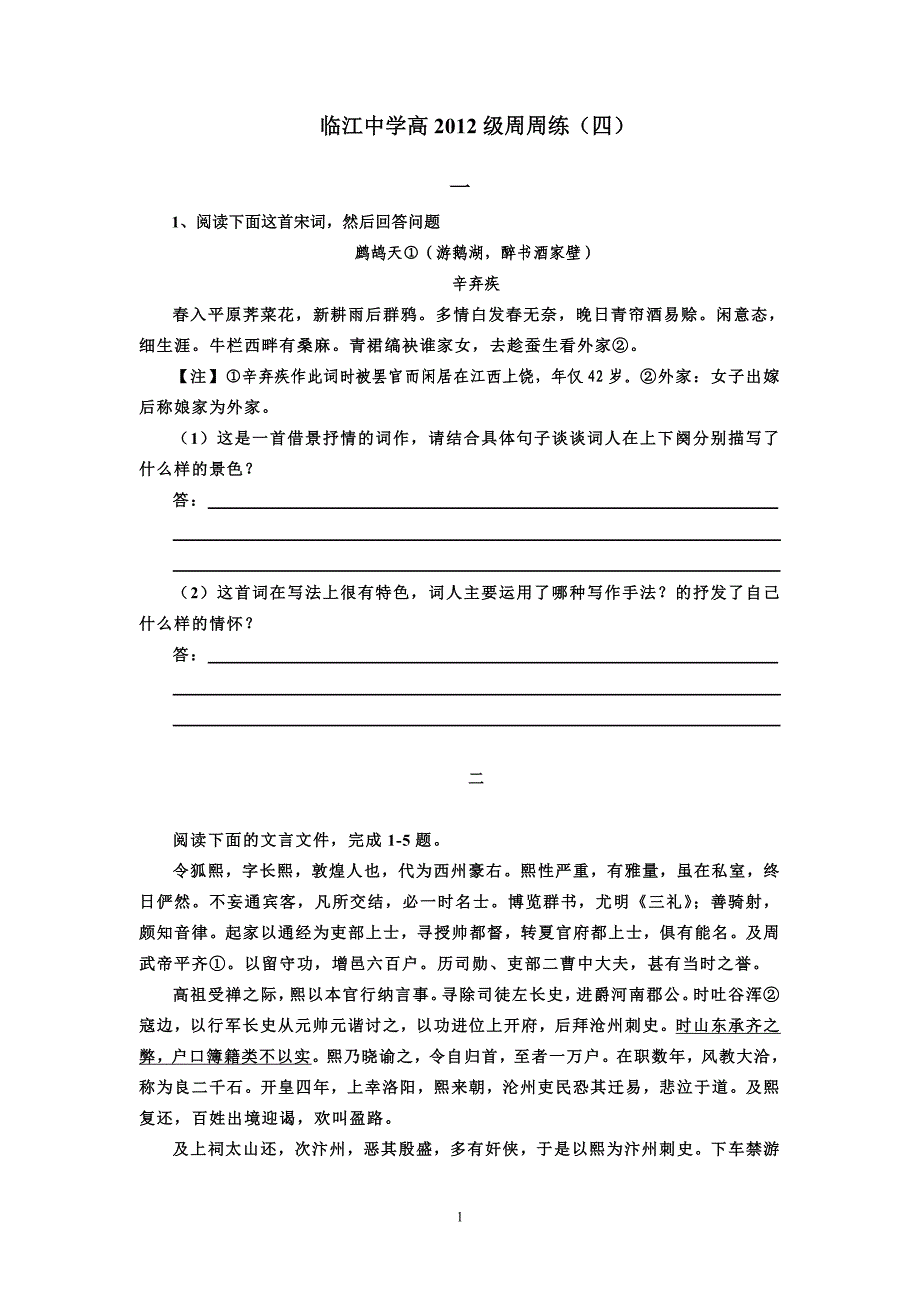 临江中学高2012级周周练_第1页