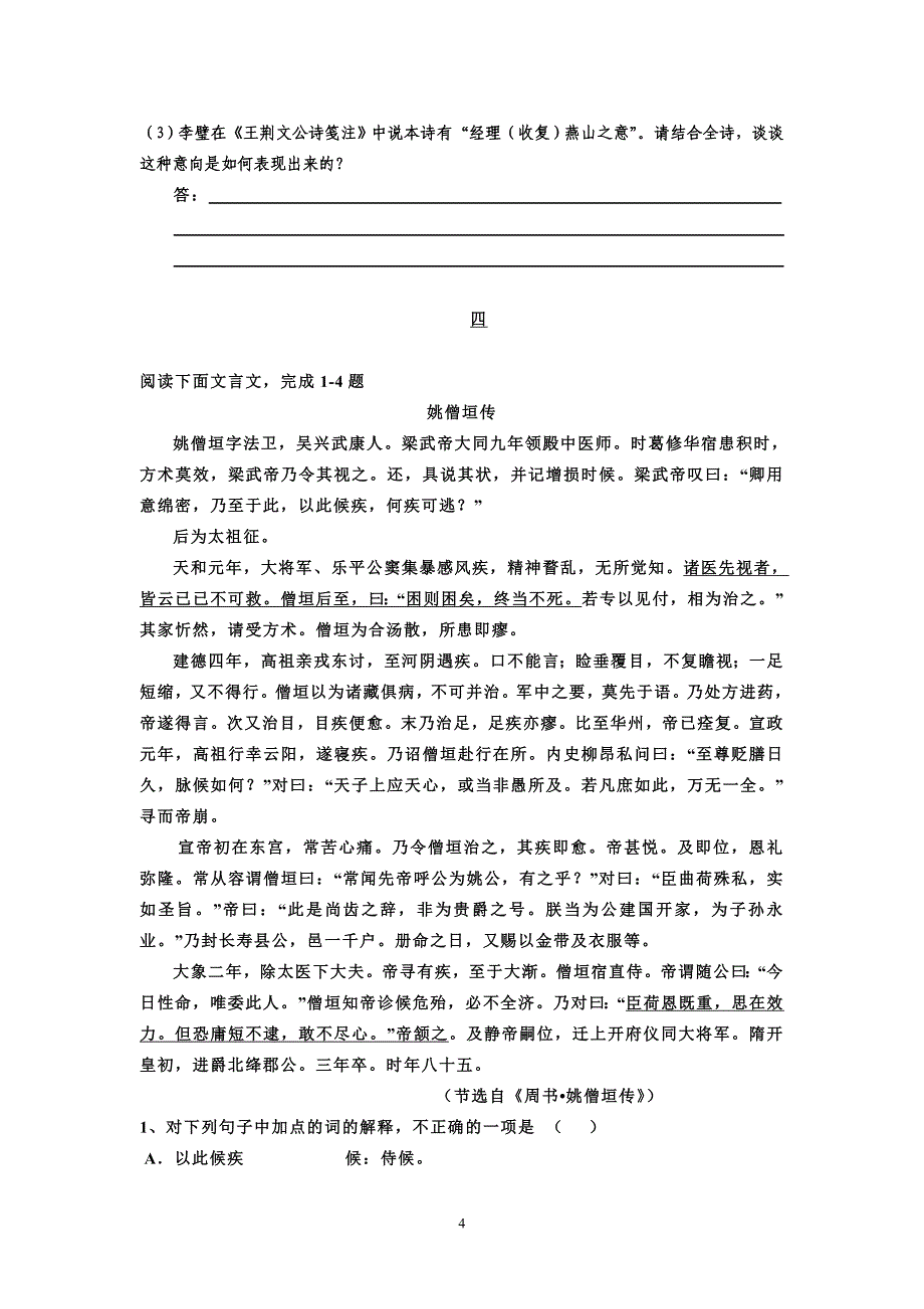 临江中学高2012级周周练_第4页