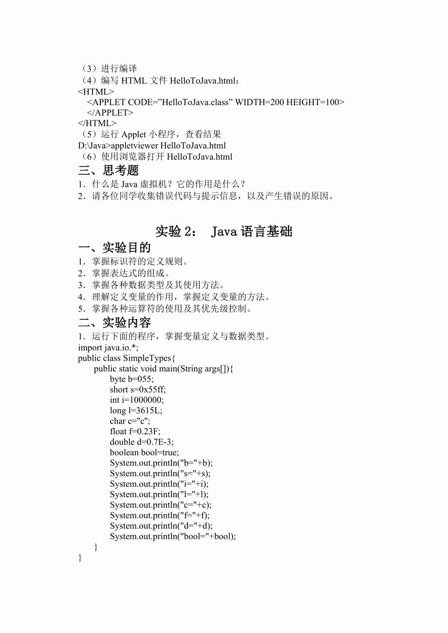 java入门级实验指导：(15个实验)_第3页