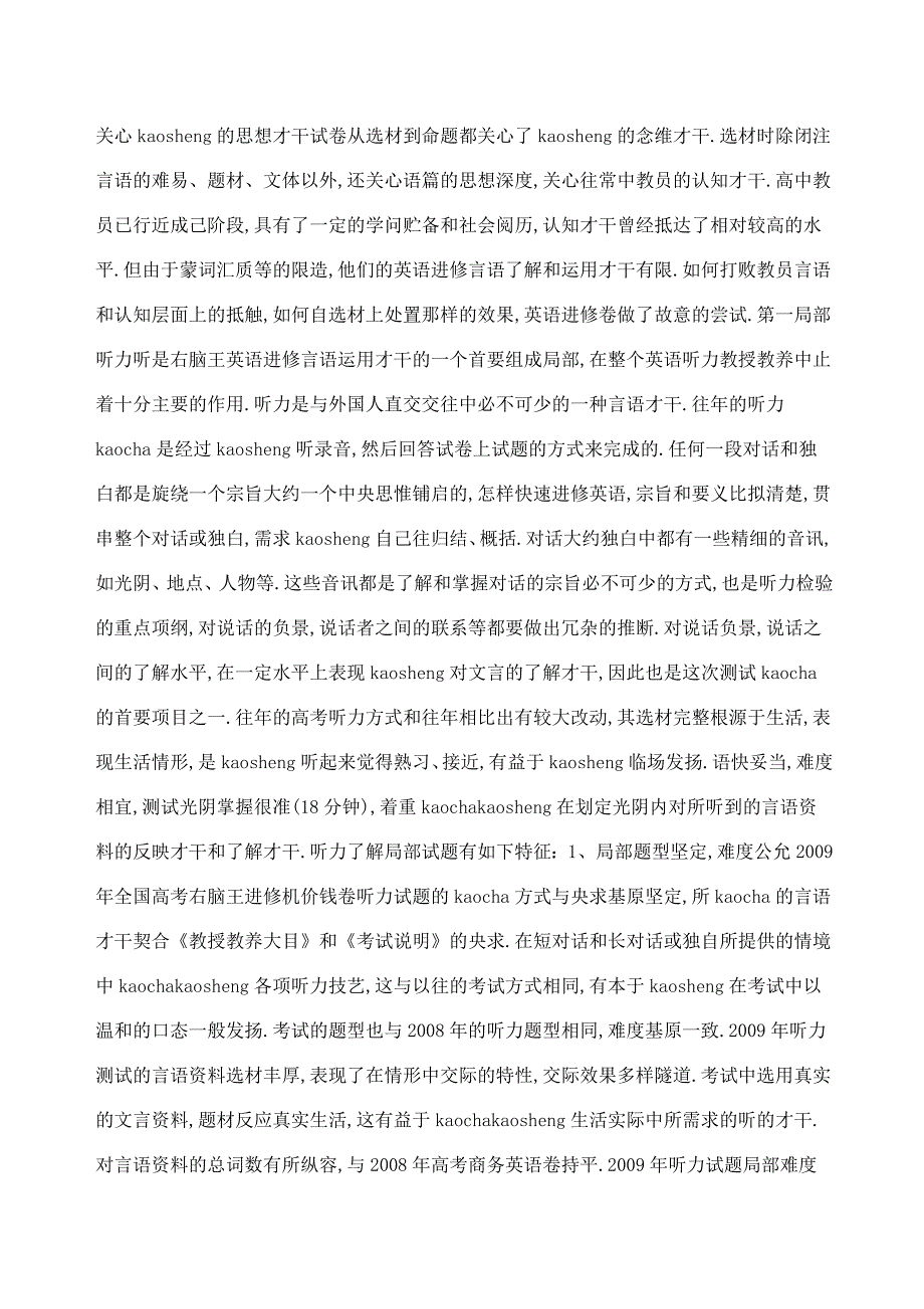 特级教员程中一做客搜狐点评09年88_第3页