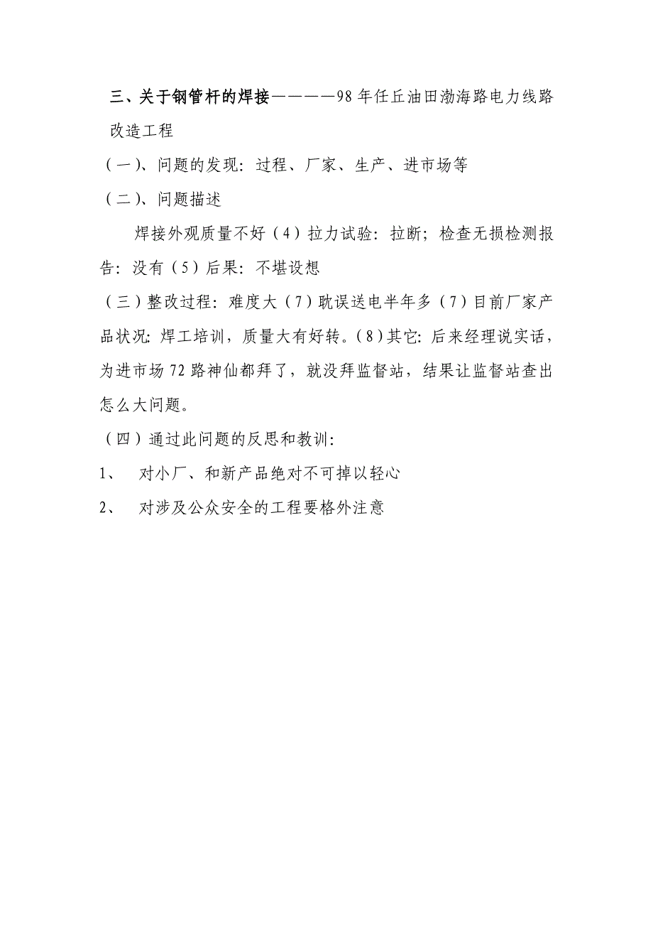 电气监督案例oft文档_第3页