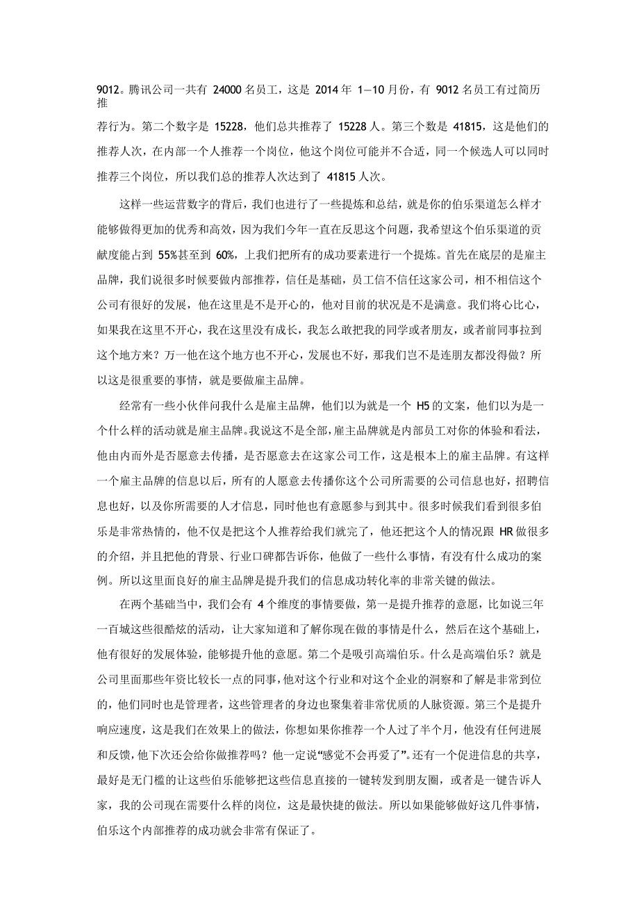 腾讯内部推荐实践_第3页