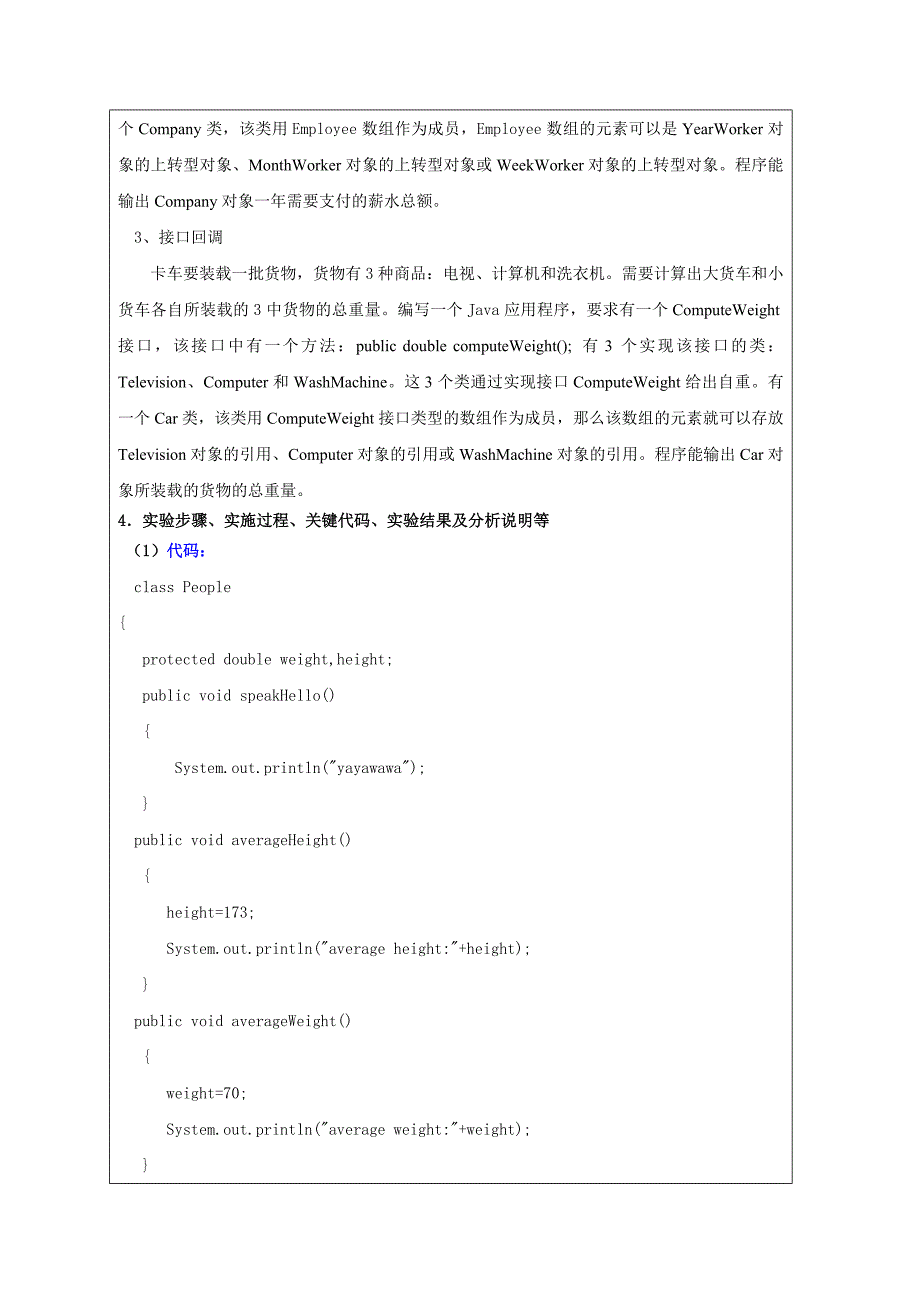 java继承与接口实验三_第2页