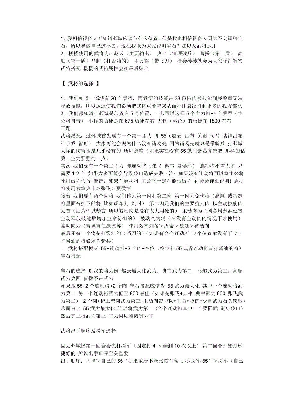 王朝霸域成都之外的名城攻略仅供参考_第4页