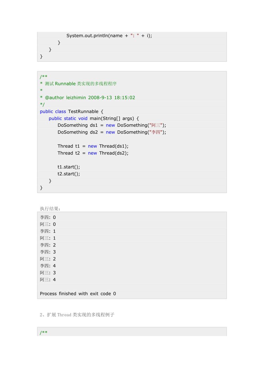 java线程：创建与启动1_第3页