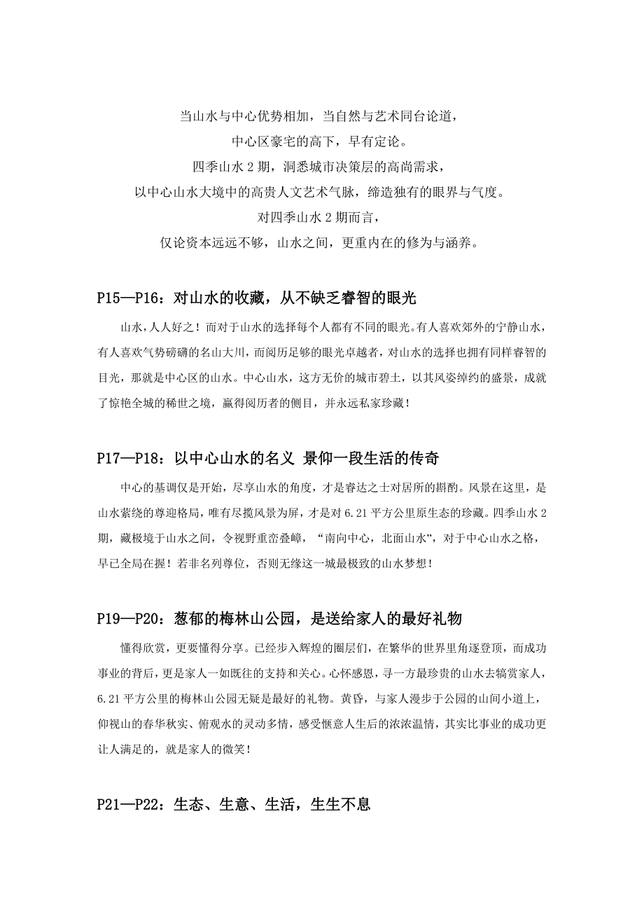 深圳四季山水楼书文案2_第3页