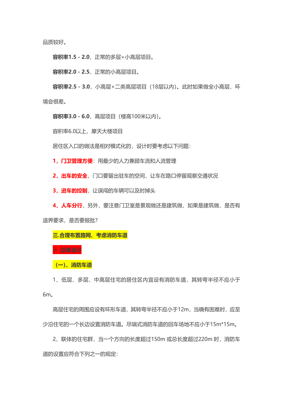 万科的核武器【万科总图设计标准】_第2页