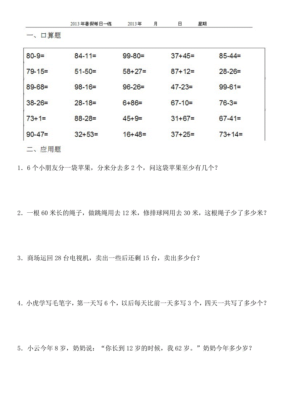 一年级数学一日一练,口算+应用题+举一反三_第3页