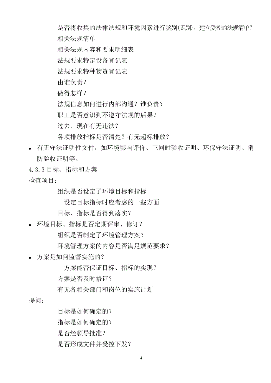 环境体系外审检查项目和提问_第4页