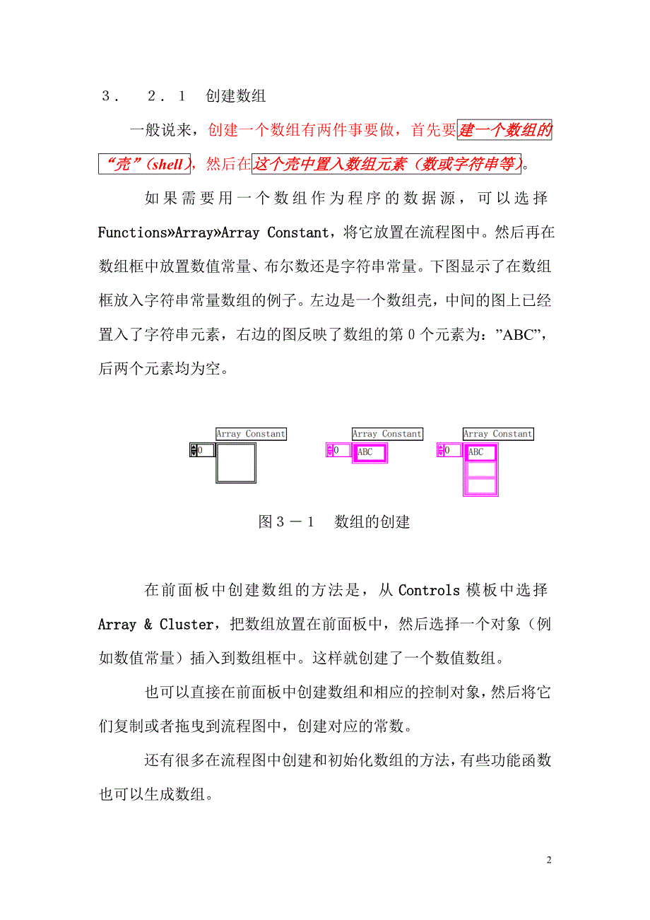 labview数组、簇和图形_第2页