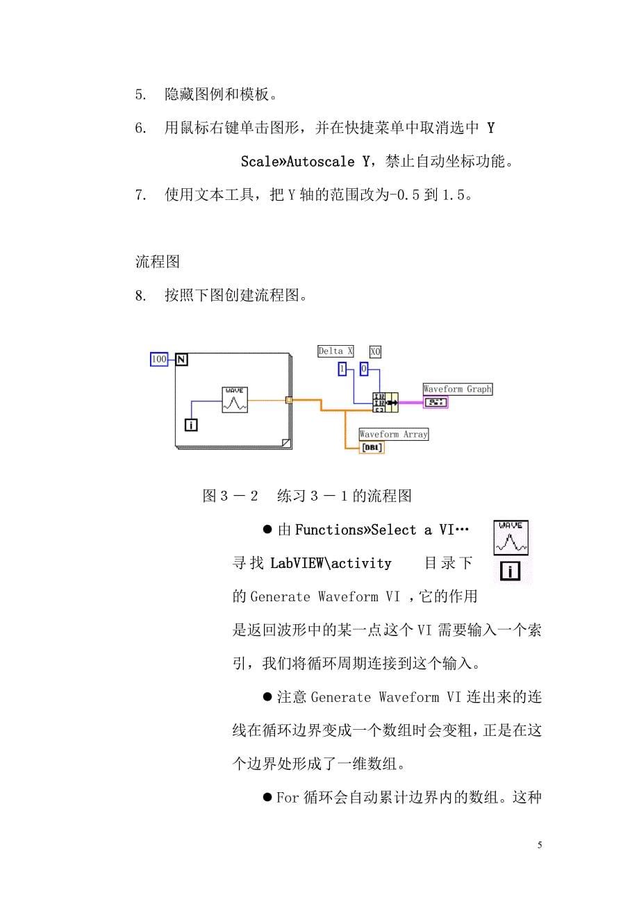 labview数组、簇和图形_第5页