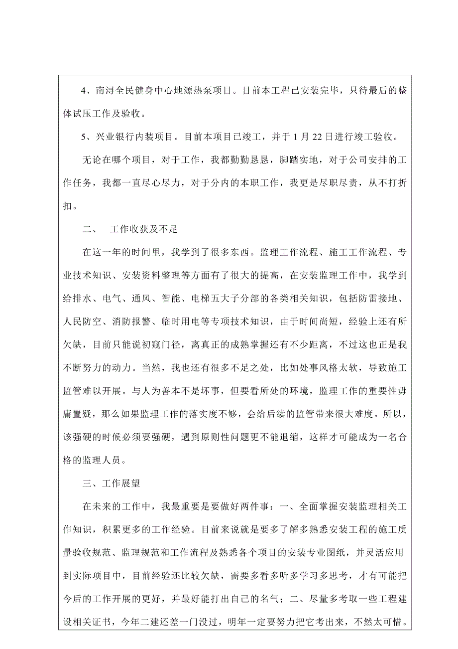 中设监理公司员工2014年度工作考核表_第4页