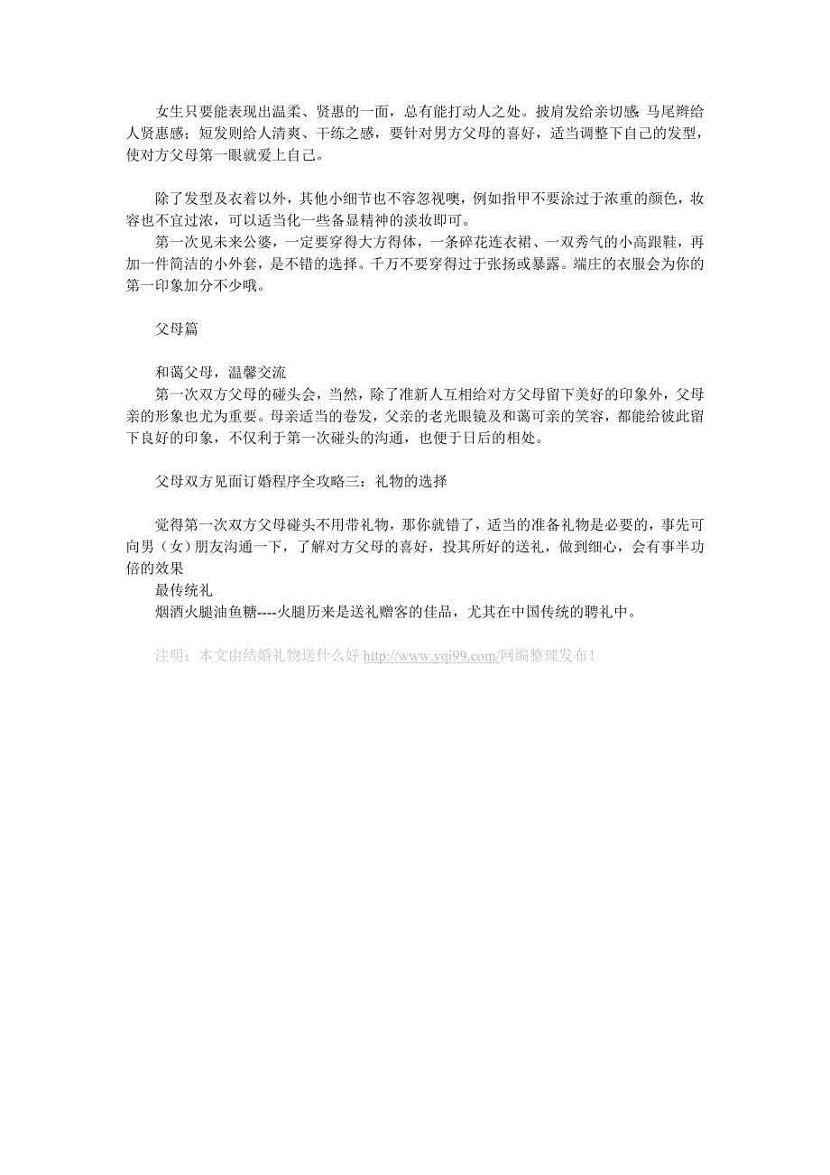 父母双方见面订婚程序全攻略_第2页