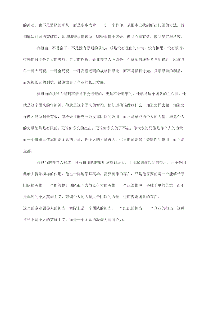 企业领导者的素质之一,有担当_第2页