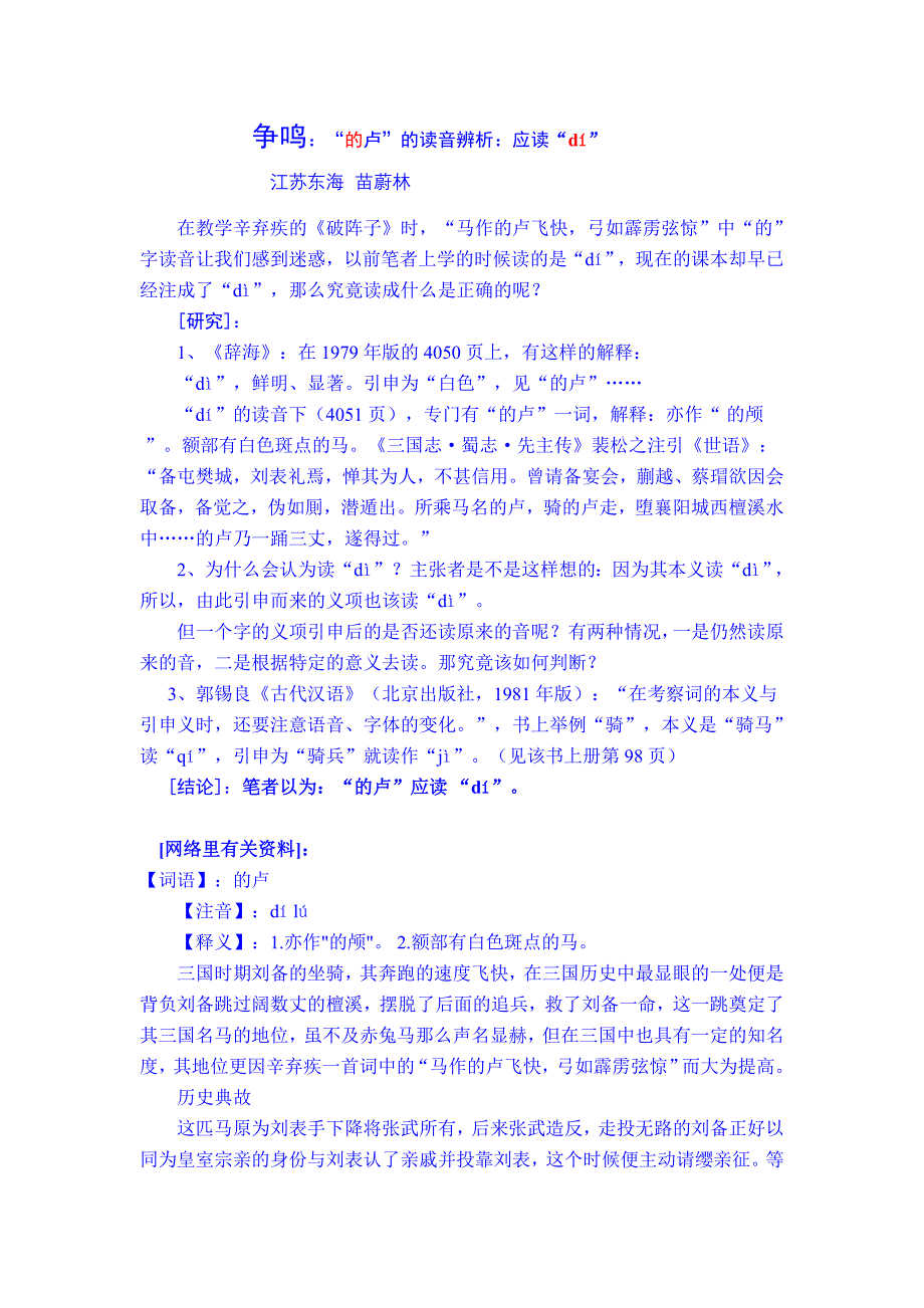 “的卢”的读音辨析应读“dí_第1页