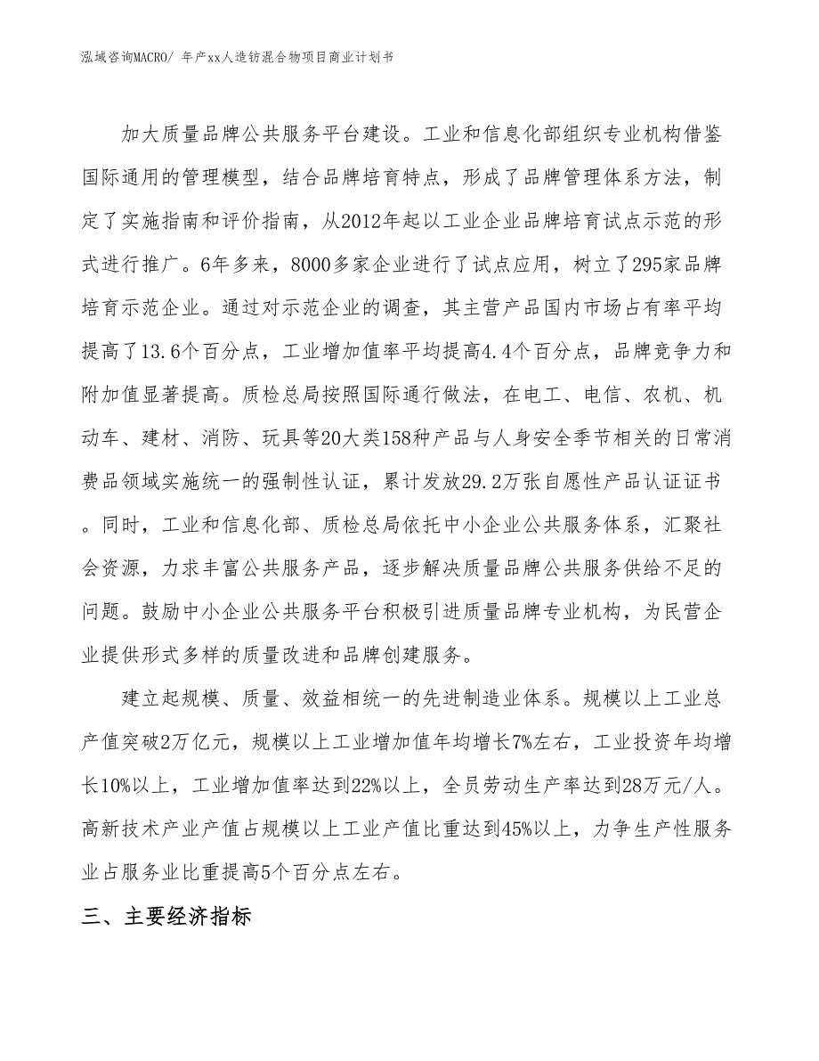 年产xx人造钫混合物项目商业计划书_第4页