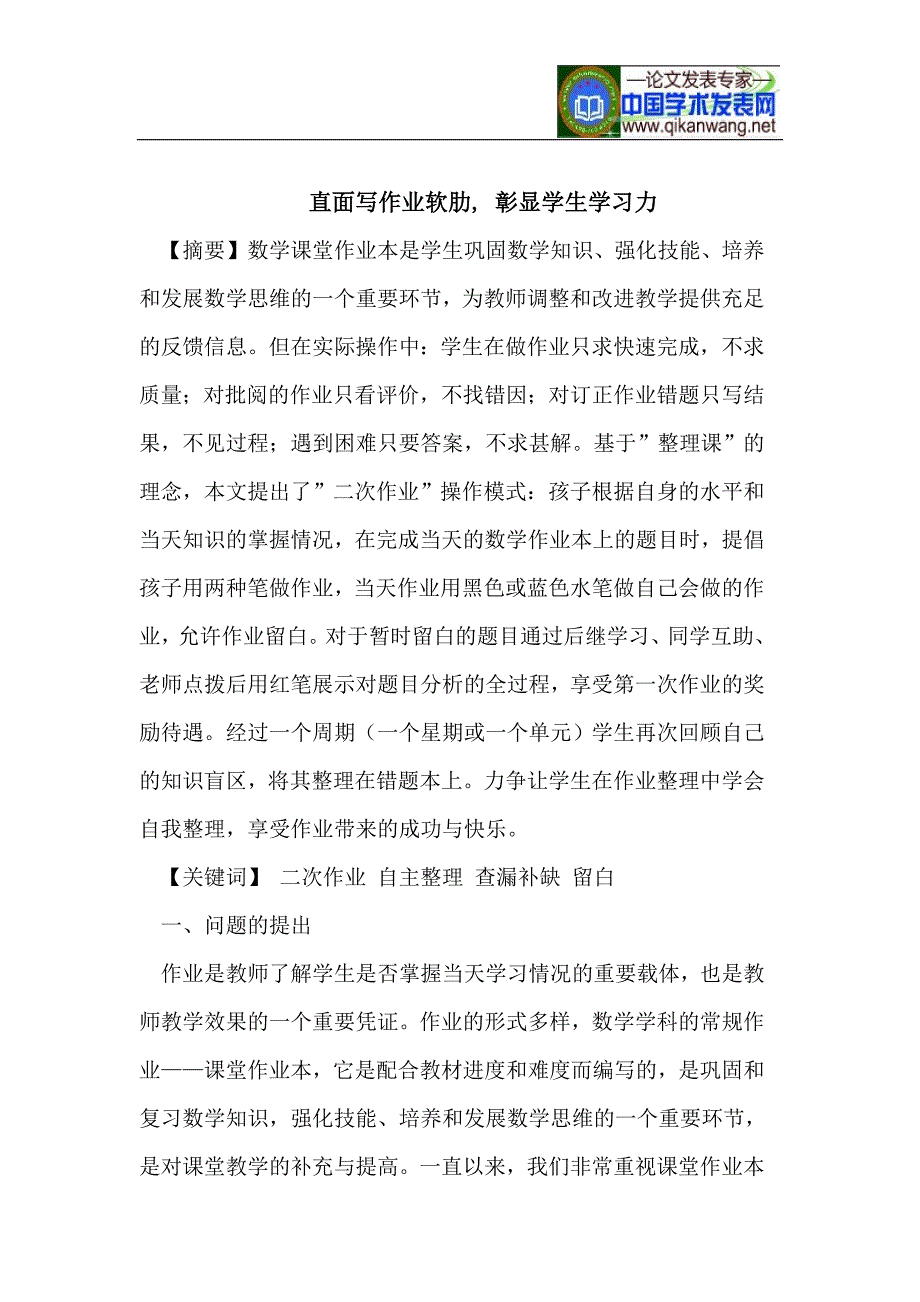 直面写作业软肋彰显学生学习力_第1页