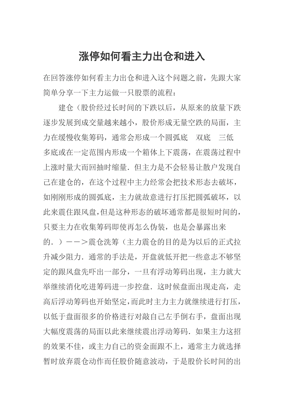 涨停如何看主力出仓和进入_第1页