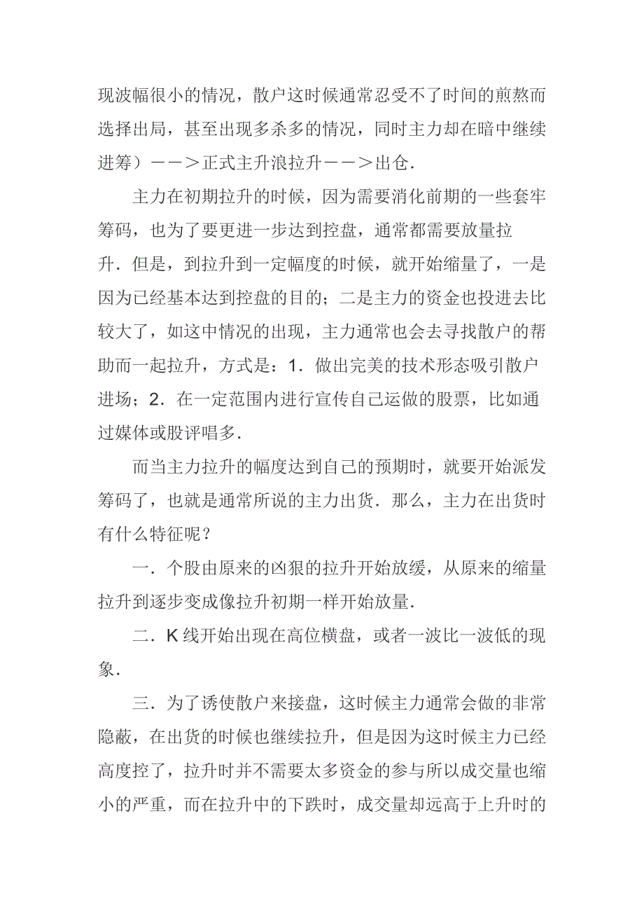 涨停如何看主力出仓和进入_第2页