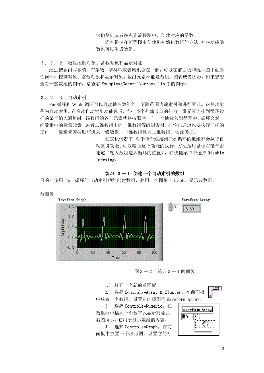 labview数组、簇和图形的区别_第2页