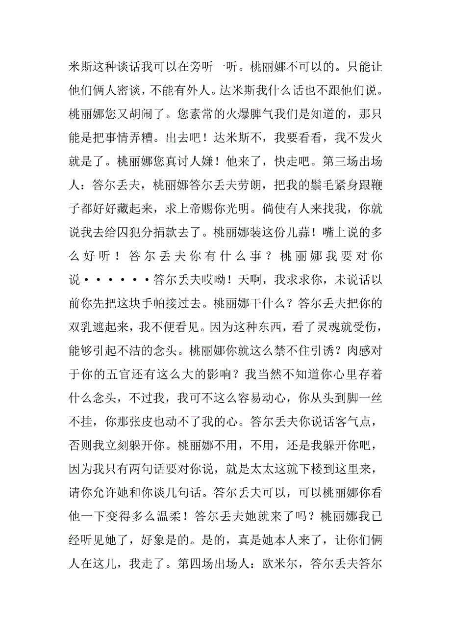 高二语文下册《伪君子》复习学案北京版_第2页