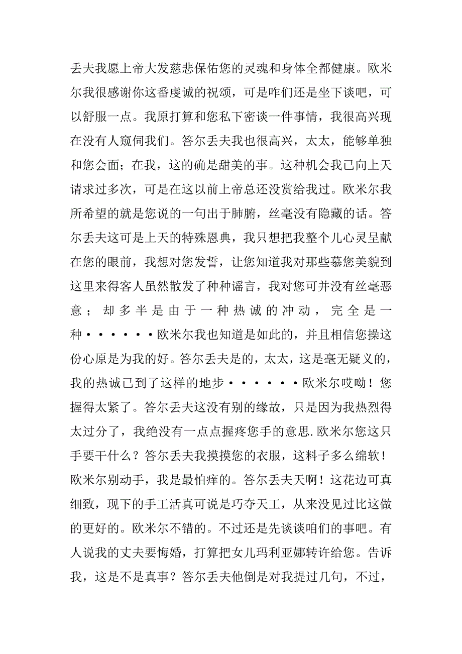 高二语文下册《伪君子》复习学案北京版_第3页