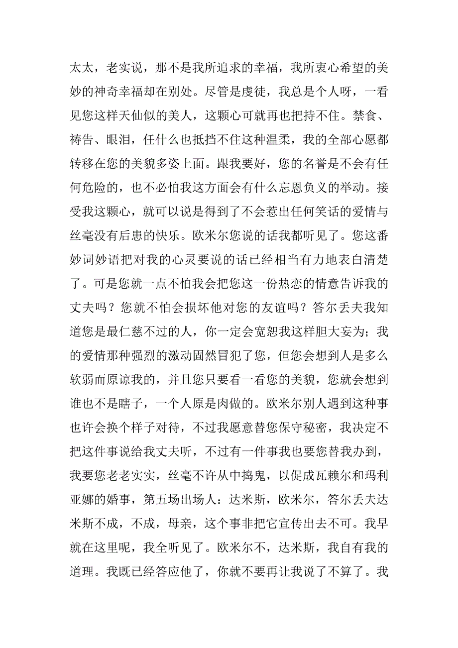 高二语文下册《伪君子》复习学案北京版_第4页