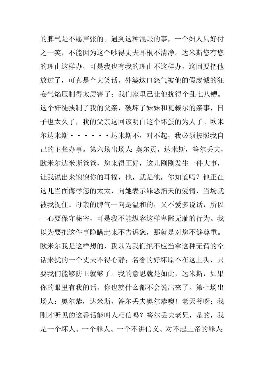 高二语文下册《伪君子》复习学案北京版_第5页
