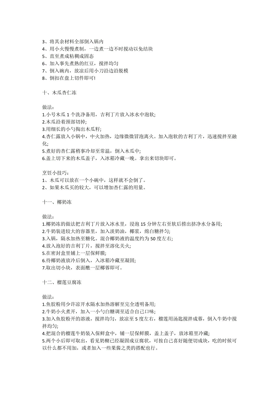 王森甜点培训学校教你14种高人气甜品制作方法_第3页